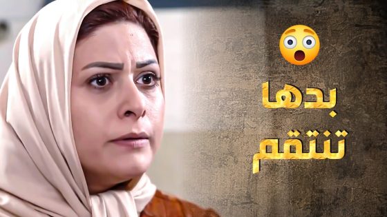 ما بهمها كل المخاطريلي ممكن تتعرضلها بدها تنتقـ ـم منه بايدها 😨 ـ طوق البنات 4