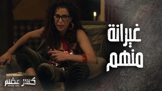 غيرانة من رفيقها لأنه الرجال بيعطوها مصاري اكتر 😁 كسر عضم