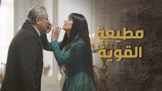 مطيعة عم تلعب بالكل على كيفها وماحدا قدران يوقفها 🔥👌 السبع