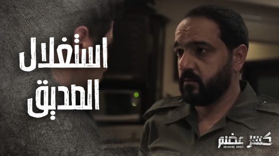 سامر الندل ورط رفيقه وخلاه يوقع بالفخ ونفد هو 😨😨 كسر عضم