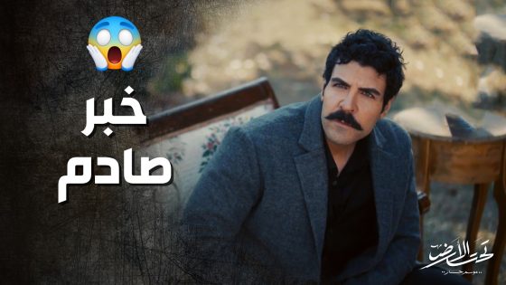 كشفوا جودت عم يشتغل بالخشخاش وطار عقلهم ! تحت الارض