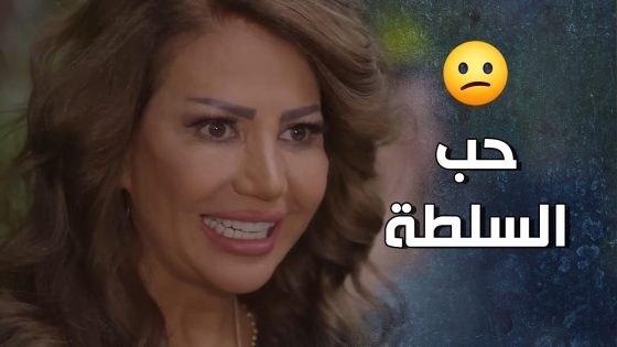 أهل معاليه عايشين الدور أكتر من معاليه شخصيا 🥺🤣 – قرار وزير
