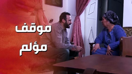 جابر صدم امه بكلامه وتصرفاته 😱 ولي شو بيعمل ! ولادة من الخاصرة 2