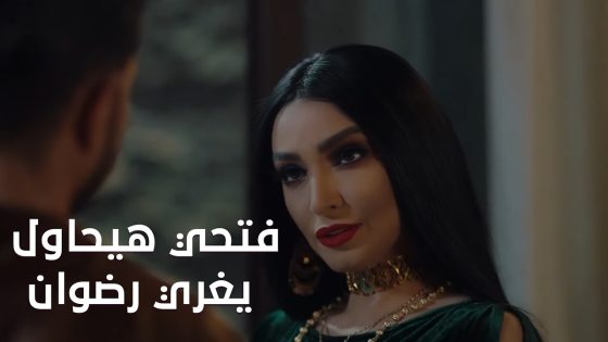 فتحي هيحاول يغري رضوان بالفلوس 😲 وعبير عايزه رأفت جوزها يقتله وياخد الفلوس😲#البرنس