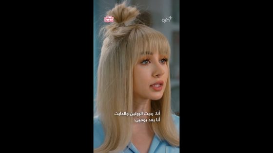 Fasel men el lahazat el lazeeza