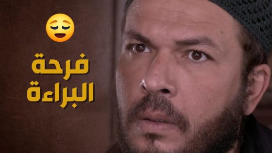 براءة أبو حمدي من دم صهره ظهرت بس ايد الغدر كانت أقرب من أنه يفرح فيها 😨🥺 – حارة الأصيل
