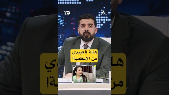 المرشحة هالة العبيدي من الاعظمية | #البشير_شو #اكس_ومربع #مر_خنشوفك