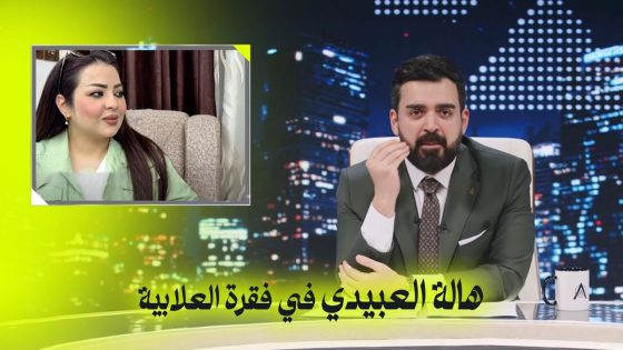 هالة العبيدي في فقرة العلابية | البشير شو اكس ومربع – مر خنشوفك