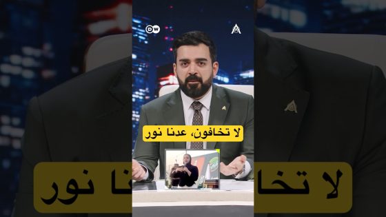 اي احد عندة مشكلة، لا تقلق، عدنا نور #البشير_شو #اكس_ومربع #مر_خنشوفك