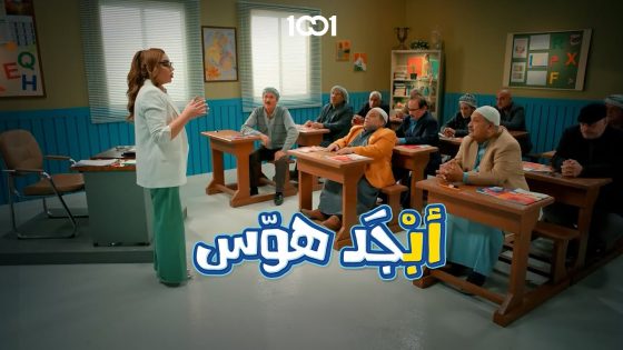 ابو جمعة دكولة منع بعد ميسافر 🤣#أبجد_هوّس على 1001