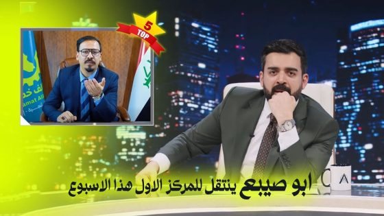 ابو صيبع ينتقل للمركز الاول من ال TOP 5 | البشير شو اكس ومربع – مر خنشوفك