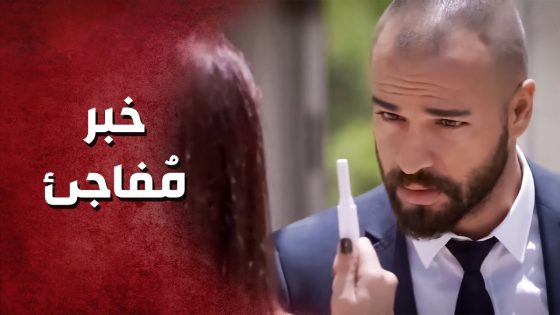 خبرتو انها حامل .. انصدم كتير وهيك كانت ردة فعلو ..!🤔😳 – صرخة روح