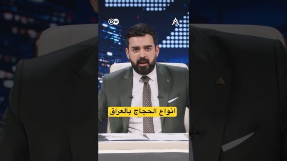 انواع الحجي بالعراق | #البشير_شو #اكس_ومربع #مر_خنشوفك