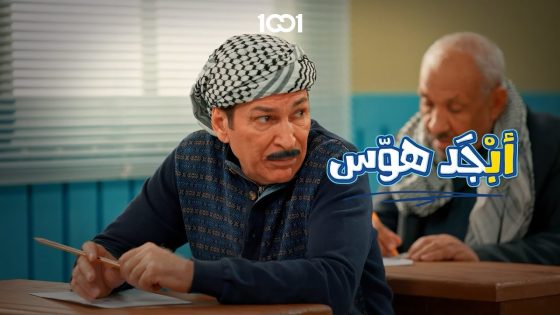 أبو غايب نجح | أبجد هوس