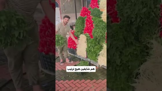 ترتيب محل الخضار في العراق