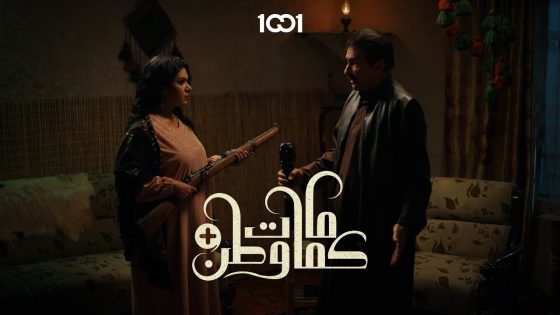 المهم يبقى المختار | كمامات وطن بلس