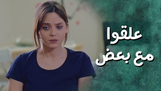 بلشت المستاجرة الجديدة تنقل حكي بين الشلة وتعلقهن مع بعض 😱 جيران