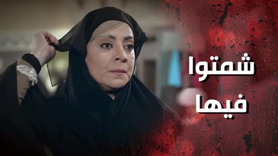 اتمسخروا عليها لانها اتزوجت زبال ! شامية قررت تعاقب حريم الحارة 👌😰 وردة شامية