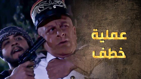 الثوار حاولوا يخطفوا الحاكم العسكري الفرنسي بس للأسف الخطة فشلت 😨 ـ طوق البنات 1