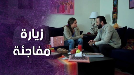 انصدمت بأخوها اجا يزورها بالغربة ! سنعود بعد قليل