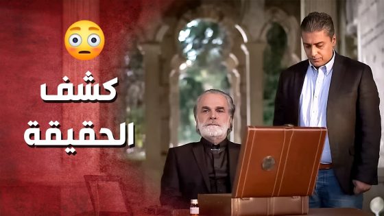 كشف علاقة مرتو مع عشيقها السابق..!😯😲 – صرخة روح