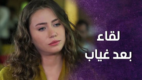 راحت تقابل اختها وانصدمت بكلامها ! سنعود بعد قليل