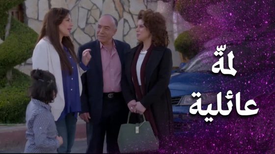 أنقاذ ابنها كانت فرصة لكل واحد منهن يتعرف عالتاني 😊 – فرصة أخيرة