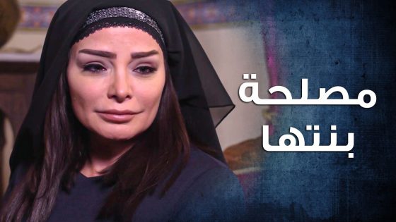 تركتلهم البيت لحتى تحمي بنتها منهم وما عرفانة شو تعمل بهل المصيبة 😱 ـ باب الحارة 10