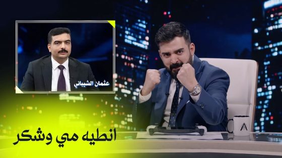 حافظ بس كلمة “المالكي” | الجولة الاولى – البشير شو اكس ومربع