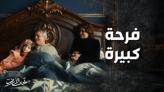 البيك صحي من الغيبوبة وانصدم صدمة عمره باللي صاير بغيابه ! تحت الارض