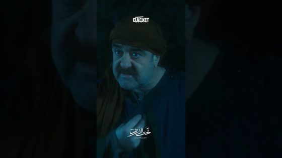 اب حديد عم يستلم البضاعة وانصدم لما شاف الولاد ! تحت الارض #مسلسلات #دراما #كلاكيت #اكسبلور