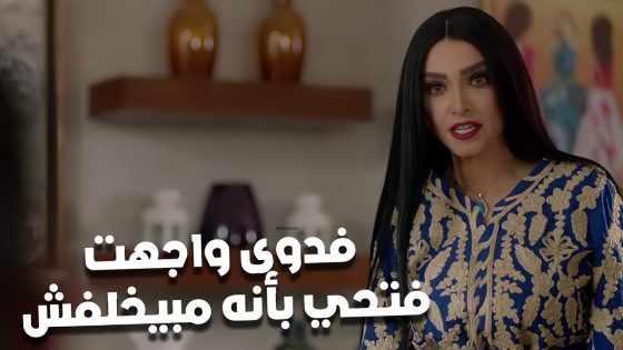 فدوى واجهت فتحي بأنه مبيخلفش وهو واجها بيخانتها ليه وإنتهبت بـ قتل فدوى 😱😱#البرنس