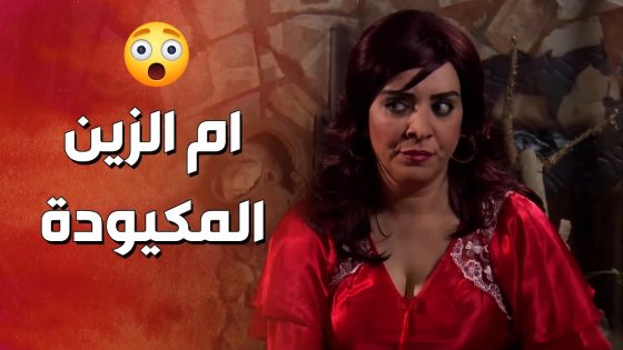 ام الزين رح تجنن زوجها بأفكارها ! ولادة من الخاصرة 2