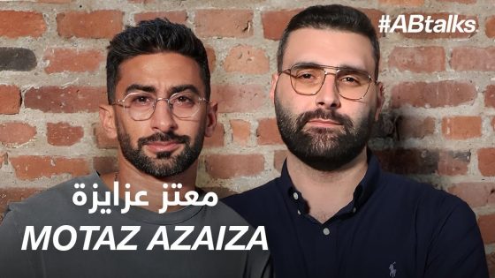 “The Gaza I Knew Is Gone” | #ABtalks with Motaz Azaiza Chapter 235 | مع معتز عزايزة