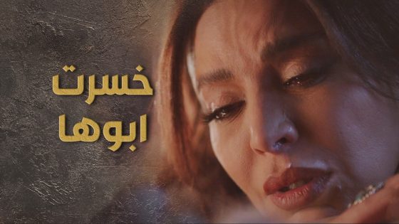 اصعب لحظة ! زمرد خسرت ابوها وصارت بدون سند 😭💔 السبع