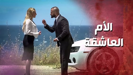 تركت طفلتها المريضة وراحت تقابل عشيقها ..!😳😳 – صرخة روح