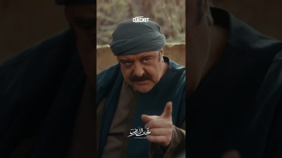 جودت طلب مصاري زيادة من ابو حديد وصدمه ! تحت الارض #مسلسلات #دراما #كلاكيت #اكسبلور