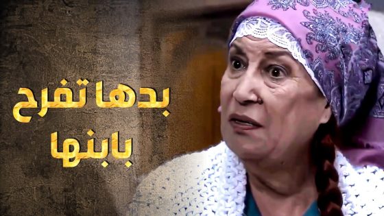 عم تعمل المستحيل لحتى يوافق يتزوج … بس هو اخد عهد ما بيتزوج لياخد تـ ـار أبوه 🤨 ـ طوق البنات 1