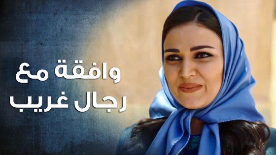 ابنه لأبو النار ضل ورا البنت الحلوة لحتى اتعرف عليها 😳 ـ باب الحارة 10