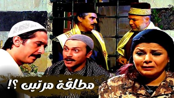 اقوى حكايا باب الحارة : معتز و عصام عرفوا انها تطلقت مرتين