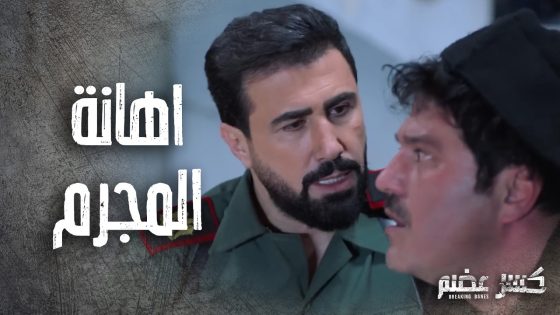 خطة محكمة من الرائد مروان وقع فيها سامر الصباغ بأيد الأمن 🔥👌 كسر عضم