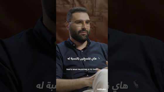 Teaser 3 | #ABtalks with Motaz Azaiza | Chapter 235 | مع معتز عزايزة