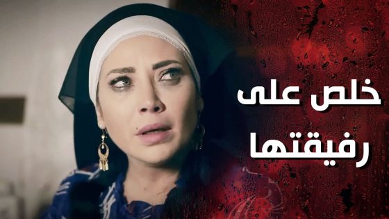 استغلت انو الام عمية ودخلت على البيت وخلصت على البنت 😭 وردة شامية