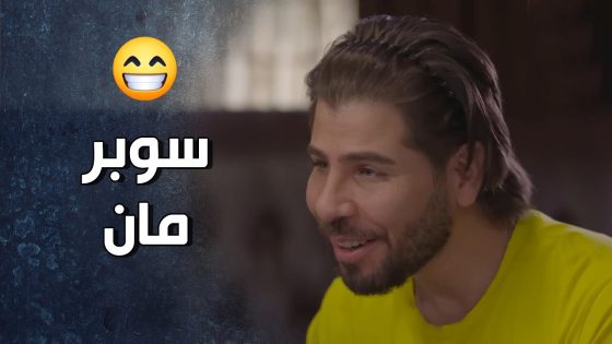 عامل فيها رجل مافيا وهو يارب يطلع سنفور 🤣🤣 – قرار وزير