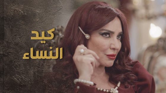 اشتغل كل كيد النسوان بالعرس وكان رح يخرب كلشي 😰💔 السبع