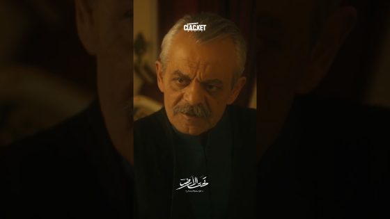 بدو ابني ليكون مكاني ! تحت الارض