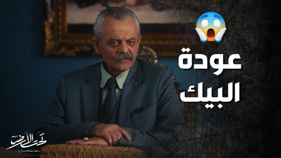 محمود بيك رجع عالخان وفاجأ الكل 😱 تحت الارض