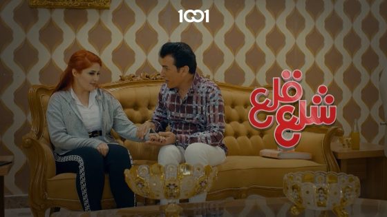 طلعت مع شخص تعرفت عليه بالفيسبوك😳 | شلع قلع