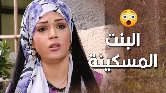 طول الوقت مكايدة وافتراء على سلفتها المسكينة 🤨 ـ طاحون الشر