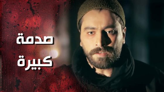 انصدم لما عرف انو وردة وشامية خلصوا على مرته وامه 😭💔 وردة شامية